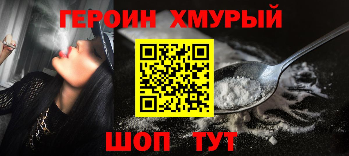 ГЕРОИН VHQ Набережные Челны