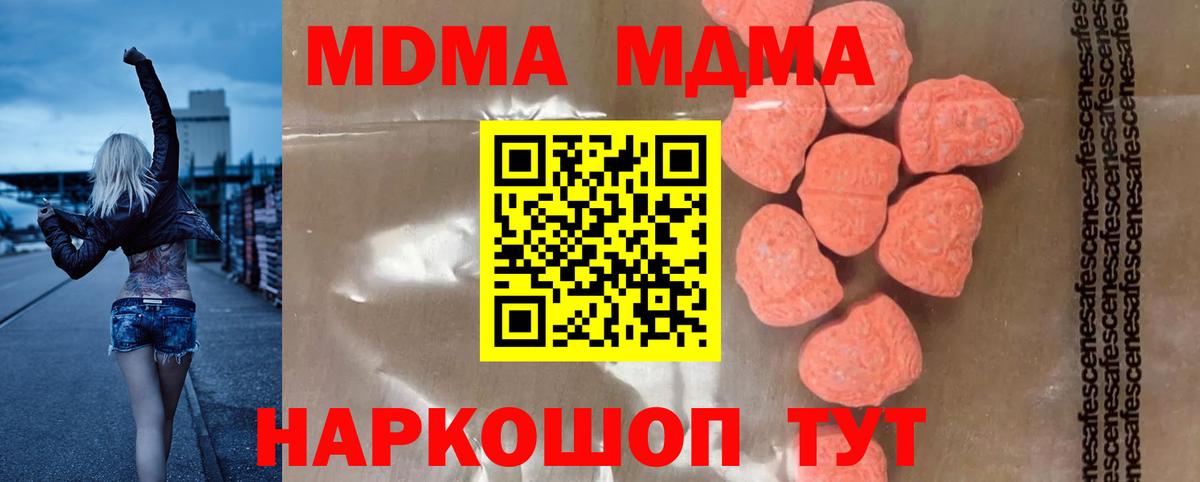 MDMA кристаллы Набережные Челны