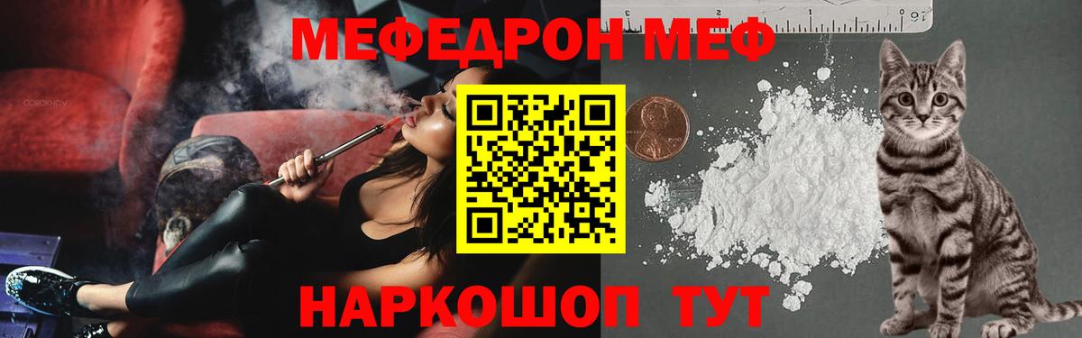 Меф Набережные Челны