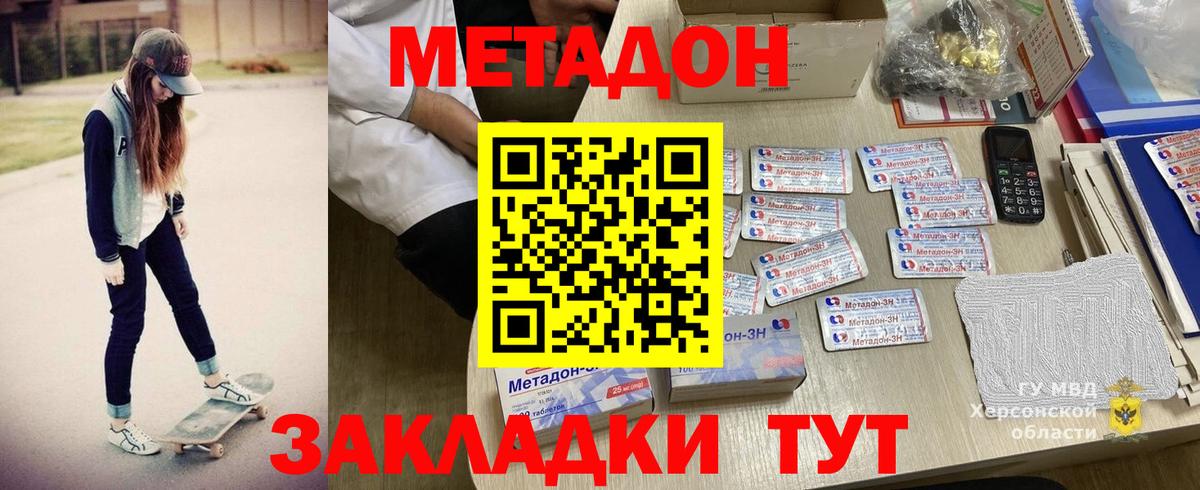Набережные Челны  Метадон кристалл  Вход с VPN  Метадон methadone 