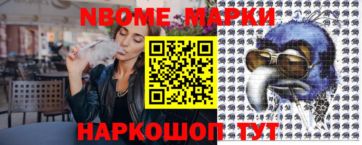 Марки N-bome 1,8мг Набережные Челны